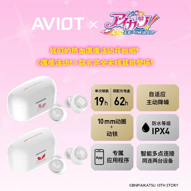 AVIOT Aikatsu! Anime Limited W - Noise Cancelling Headphone 리뷰 및 가격